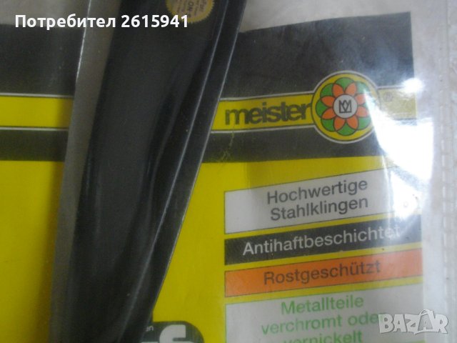 Meister-Нова Немска Градинска Ножица За Рязане Трева/Храсти До 2,5 см-325мм-Въртеливо Острие-Тефлон, снимка 5 - Други инструменти - 40743295