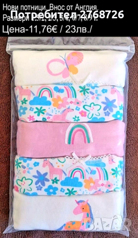 Нови детски потници, внос от Англия.