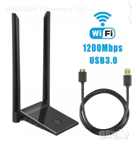 Безжичен Двубандов USB WIFI адаптер 1200Mbps 2.4GHz/5GHz,USB 3.0 мрежа с антена за PC Win XP/7/8/10, снимка 1 - Мрежови адаптери - 42451080