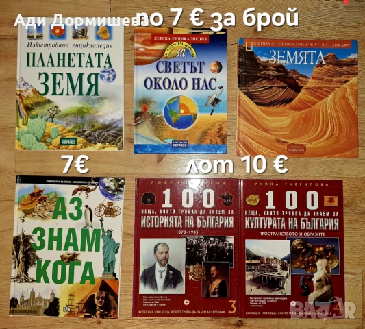 Продавам голямо разнообразие от детски книжки на различни цени , снимка 11 - Детски книжки - 54322686