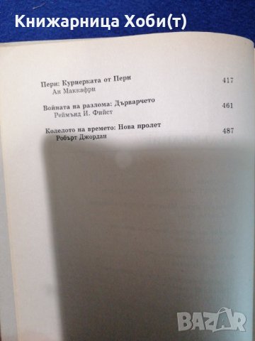 Сборник ЛЕГЕНДИ , снимка 4 - Художествена литература - 39551585