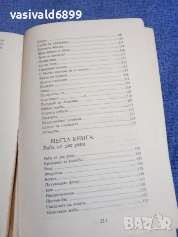 Анастас Стоянов - Казвам се Малчо , снимка 9 - Детски книжки - 52952447