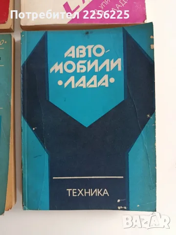 ЛОТ Автомобили " Лада", снимка 8 - Специализирана литература - 55815604