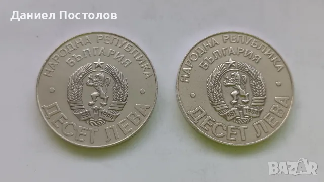 10 лева Голяма Шипка - 2 броя., снимка 2 - Нумизматика и бонистика - 55225659