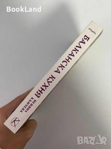 Балканска кухня| Невяна Кънчева, снимка 2 - Други - 51892094