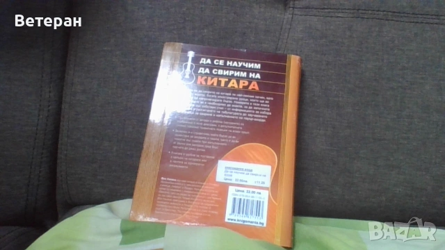 да се научим да свирим на китара, снимка 2 - Специализирана литература - 53039041