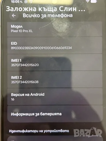 Google Pixel 10 pro xl 256gb, снимка 8 - Други - 56061561