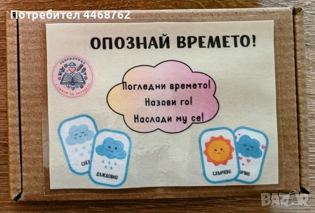 Образователни карти с времето - "Опознай времето", снимка 3 - Игри и пъзели - 54334653