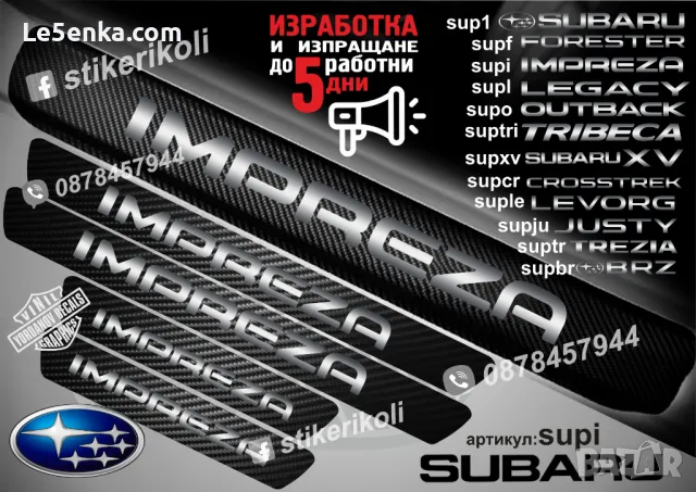 ПРАГОВЕ карбон SUBARU LEVORG фолио стикери suple, снимка 7 - Аксесоари и консумативи - 44070319