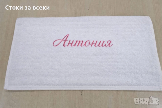 Персонализирана кърпа, снимка 5 - Хавлиени кърпи - 52953066