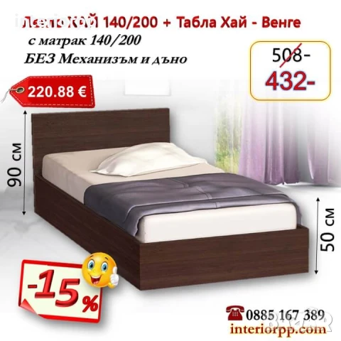 Легло спалня ХАЙ 180 с табла Хай с матрак 140/200 - 15%Промоция до 25.12.25, снимка 3 - Спални и легла - 40044940