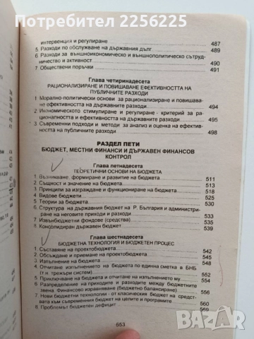 Основи на финансите ( том 1), снимка 3 - Специализирана литература - 55775160