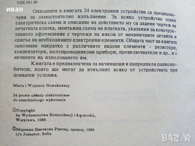 24 прости електронни устройства за самостоятелно изпълнение - М.Новаковска,В.Новаковски - 1989г., снимка 3 - Специализирана литература - 51390914