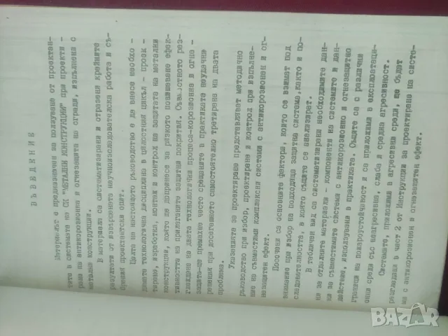 Ведомствени инструкции за проектиране,нанасяне и контрол на системи с антикорозиен и огнезащитен ефе, снимка 3 - Специализирана литература - 48698660
