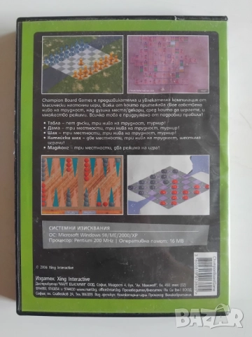 Champion Board Games - оригинална компютърна игра / PC Game, снимка 3 - Игри за PC - 52807321