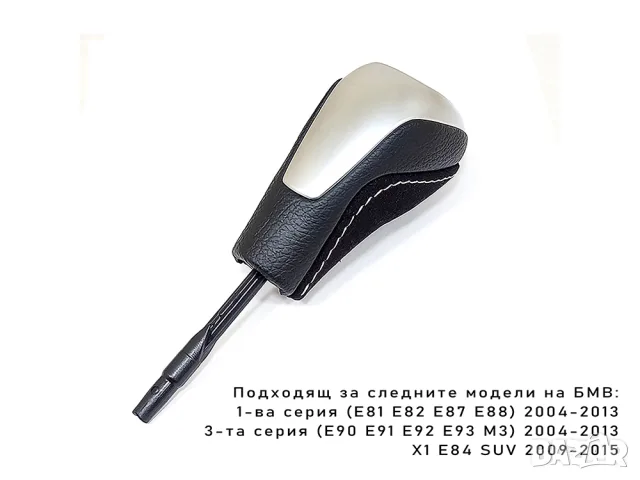 Къса топка за автоматичен скоростен лост BMW с алкантара