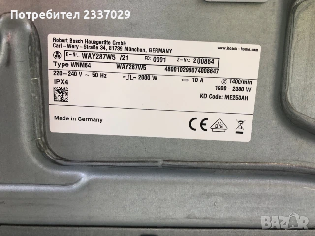 Пералня:Бош-Хоум Профешанал-8кг,обслужена-1год гаранция,мод:2022г,дисплей+, снимка 5 - Перални - 51225047