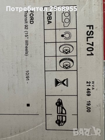 FERODO FSL701 НАКЛАДКИ ПРЕДНИ FORD Transit Mk3 Mk4 1991-2000 OE 1301592 OE 5028764 OE 92VB2K021BC   , снимка 4 - Части - 37279608
