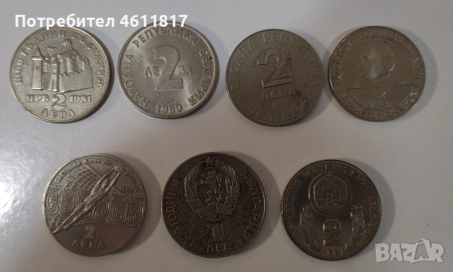 Български Соц монети, снимка 8 - Нумизматика и бонистика - 53216529
