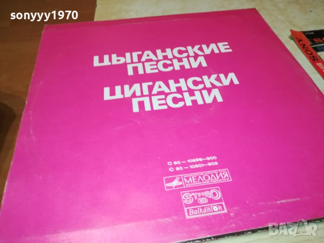 ЦИГАНСКИ ПЕСНИ-2БР ПЛОЧИ 0411251901, снимка 11 - Грамофонни плочи - 52296211