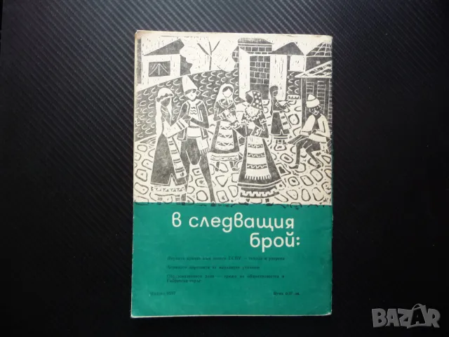 Начално образование 6/81 Детето е поука за човека роден език, снимка 4 - Списания и комикси - 50260739