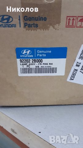 Оригинален Десен Халоген за Хюндай Сантафе (2004-2012г), снимка 3 - Части - 31662902