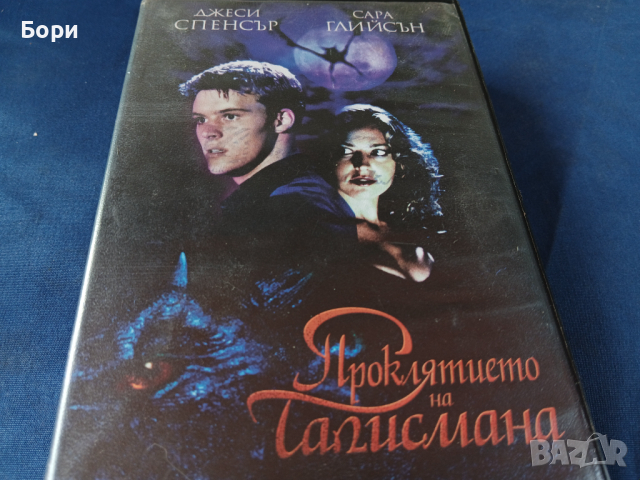 Проклятието на талисмана VHS видеокасета, снимка 2 - Ужаси - 44513165