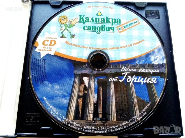 CD колекция "Музикално пътешествие около света"  диск 1,2,4,5,6,7,8,9,10, снимка 3 - CD дискове - 51332072