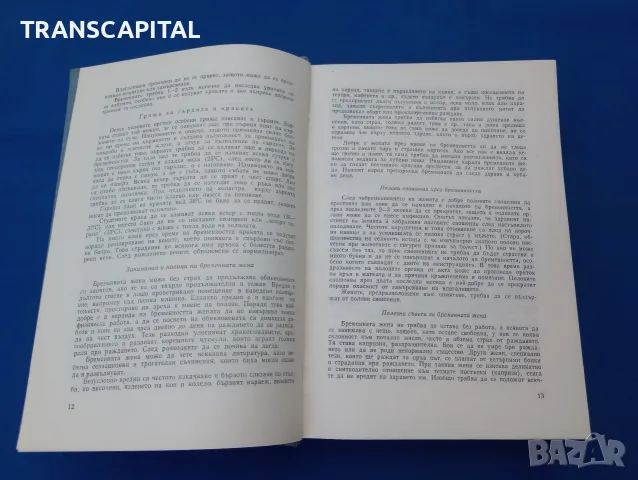 Българска народна медицина , том 2, снимка 9 - Здраве, медицина и спорт - 56082014