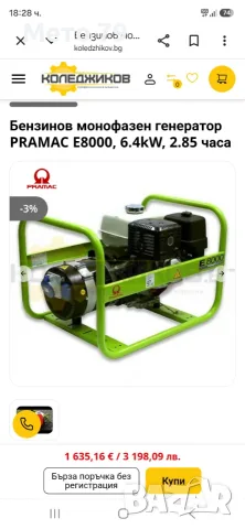 Генератор за ток,4-тактов 6.4kw PRAMAC E 8000, снимка 11 - Генератори - 56058319