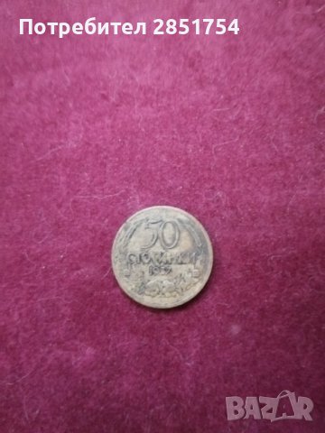 50 стотинки от 1937 година , снимка 1 - Нумизматика и бонистика - 37984618