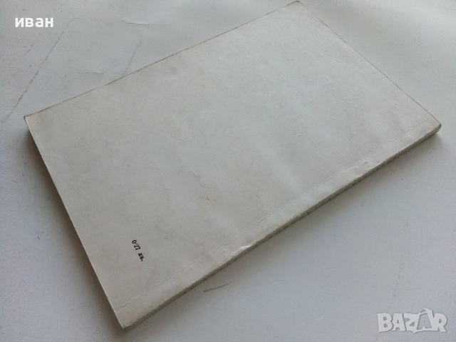 Публицистика и фейлетони - Христо Ботев - 1966г., снимка 2 - Българска литература - 53355572