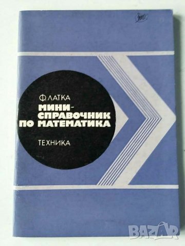Математика за студенти и др., снимка 3 - Специализирана литература - 31065311