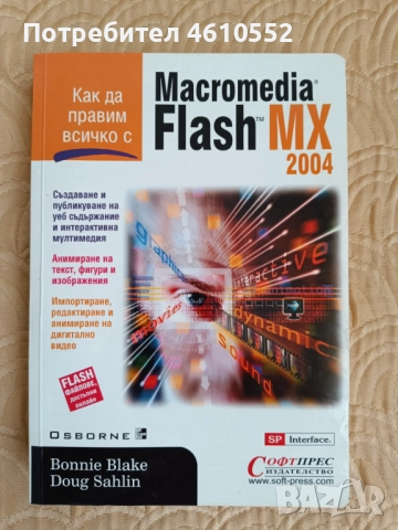 Книга "Macromedia Flash MX 2004"