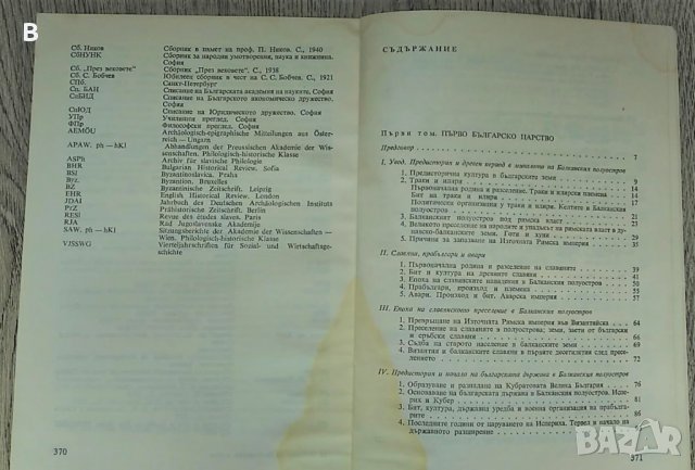 История на българския народ - Петър Мутафчиев, снимка 2 - Енциклопедии, справочници - 34161944