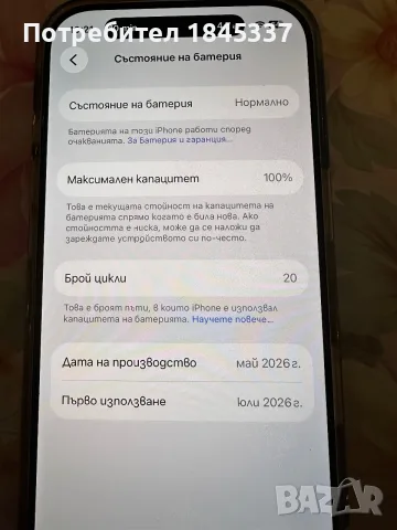 iPhone 17 pro 256, снимка 3 - Apple iPhone - 55852087