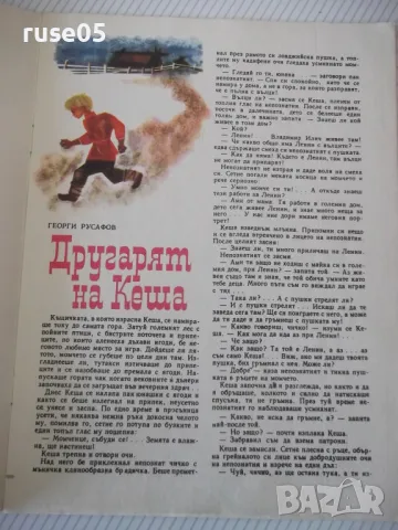 Списание "Дружинка - книжка 3 - март 1967 г." - 16 стр., снимка 2 - Списания и комикси - 47816618