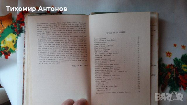 Орлин Василев - Зъб за зъб, снимка 6 - Художествена литература - 44464836