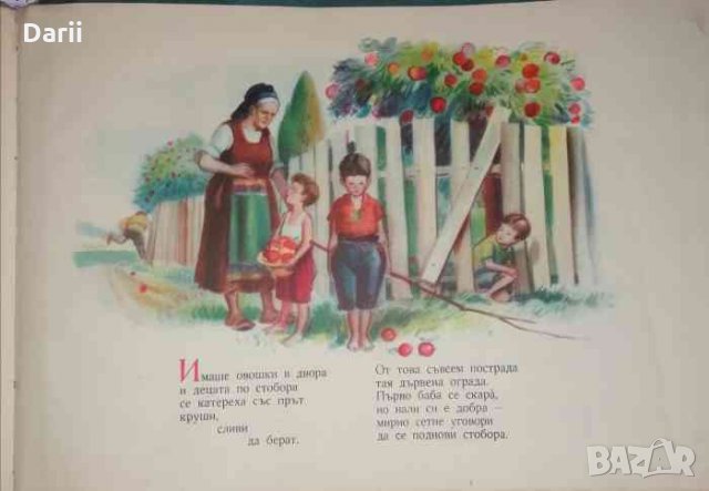 За работните е хляб- Йордан Русков, снимка 2 - Детски книжки - 35622440