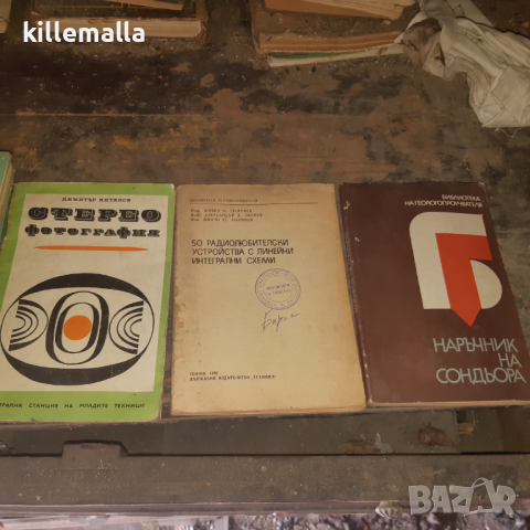 Книги за електроника, снимка 4 - Специализирана литература - 44534889