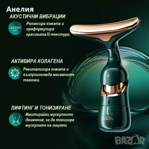 Електрически 4D масажор за лице, шия и очи 3в1 – Анти-ейдж уред с 3 сменяеми глави , снимка 5 - Масажори - 54039930