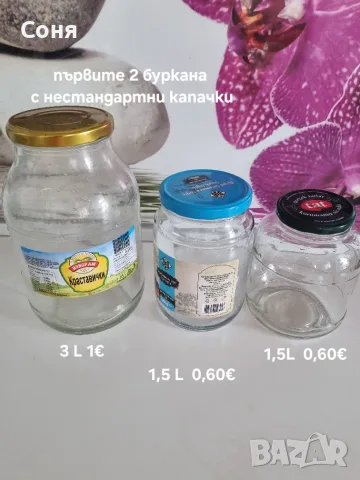 Големи буркани омния и на винт, снимка 3 - Буркани, бутилки и капачки - 56056931