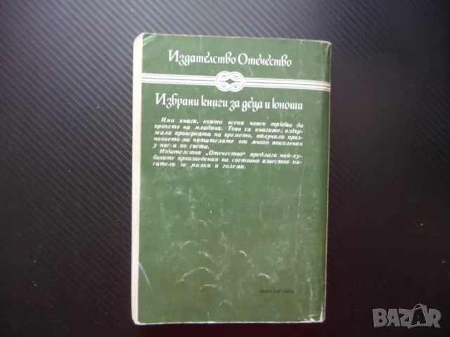 Скарамуш Рафаел Сабатини 50 стотинки само приключенски роман, снимка 3 - Художествена литература - 50299074