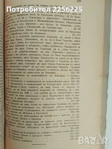 Войната на България съ Византия в 1190г. и погромът на императора Исакъ Ангелъ при гр.Трявна, снимка 3 - Специализирана литература - 51325030