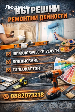 Строителни услуги