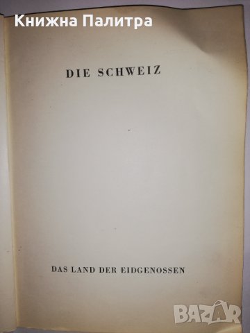 Die Schweiz Das Land Der Eidgenossen, снимка 2 - Други - 31882132