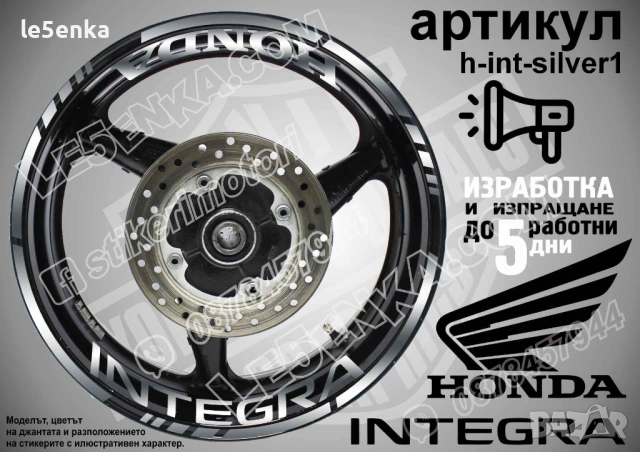 Honda Integra кантове и надписи за джанти, снимка 8 - Аксесоари и консумативи - 39898015