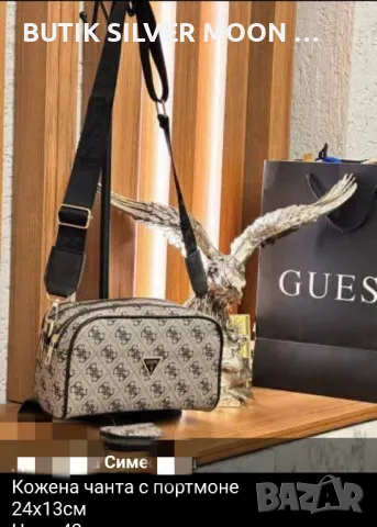 Дамски Кожени Чанти 💫 GUESS 💫 LOUIS VUITTON 💫DIOR💫, снимка 10 - Чанти - 48784487