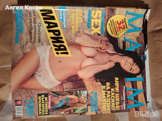 Maxim - Списания, снимка 5 - Колекции - 53892822