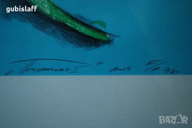 Стара картина, литография,Пространство I, Вес. Стаменов,1998, снимка 5 - Картини - 31258890